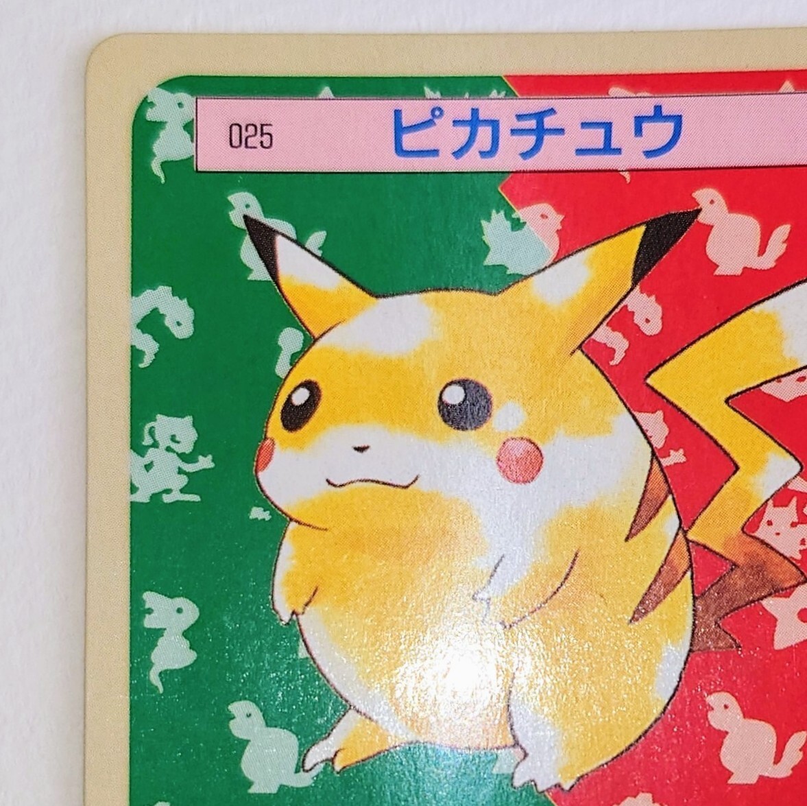 【PSA7】ポケモンカード トップサン ピカチュウ 緑裏 PSA7】ポケモンカード トップサン ピカチュウ 緑裏 トップサン