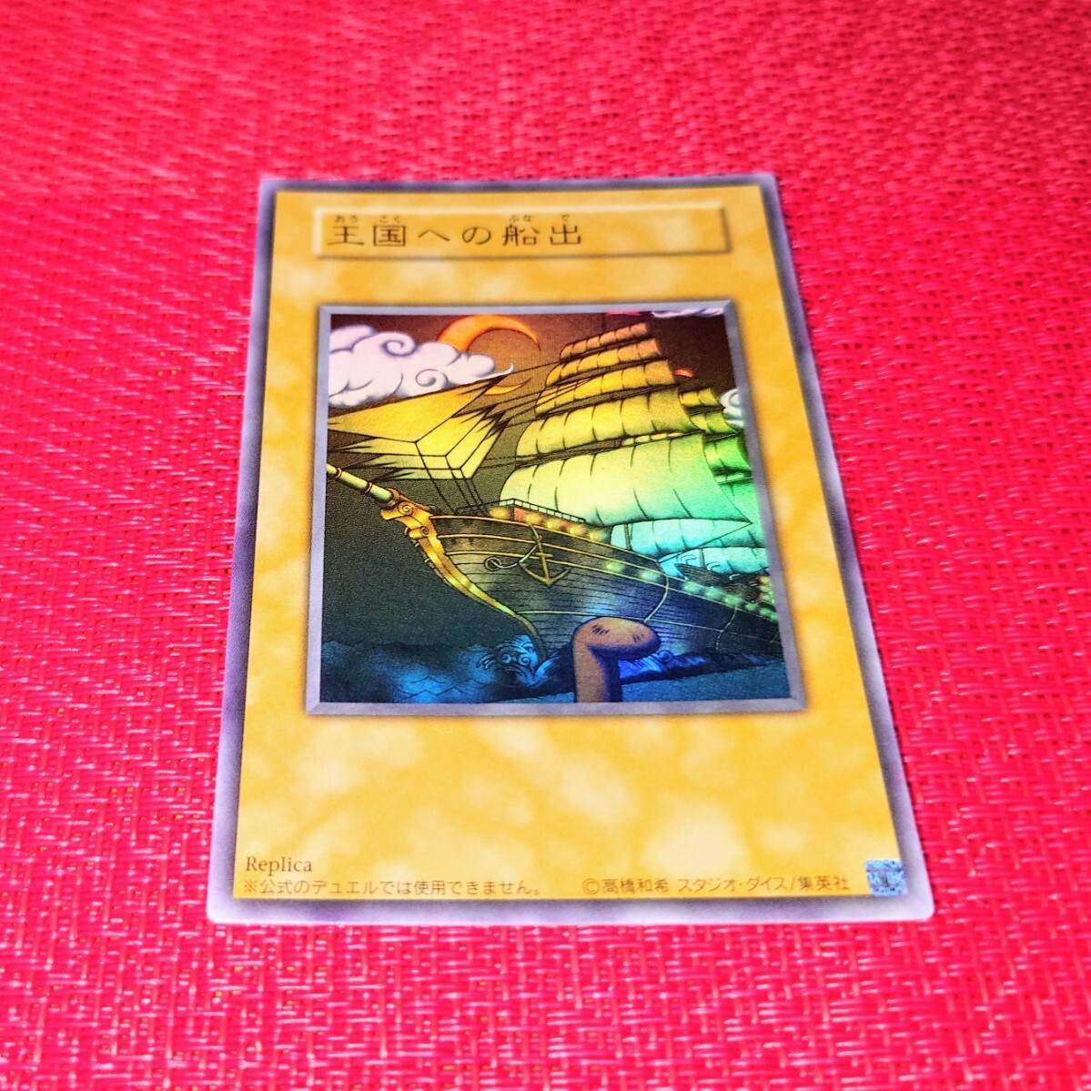 遊戯王 王国 王国への船出 王の右手の栄光 ウルトラ 3枚 遊戯王 15AY 王国への船出 王国 王の右手の栄光 UR ウルトラレア