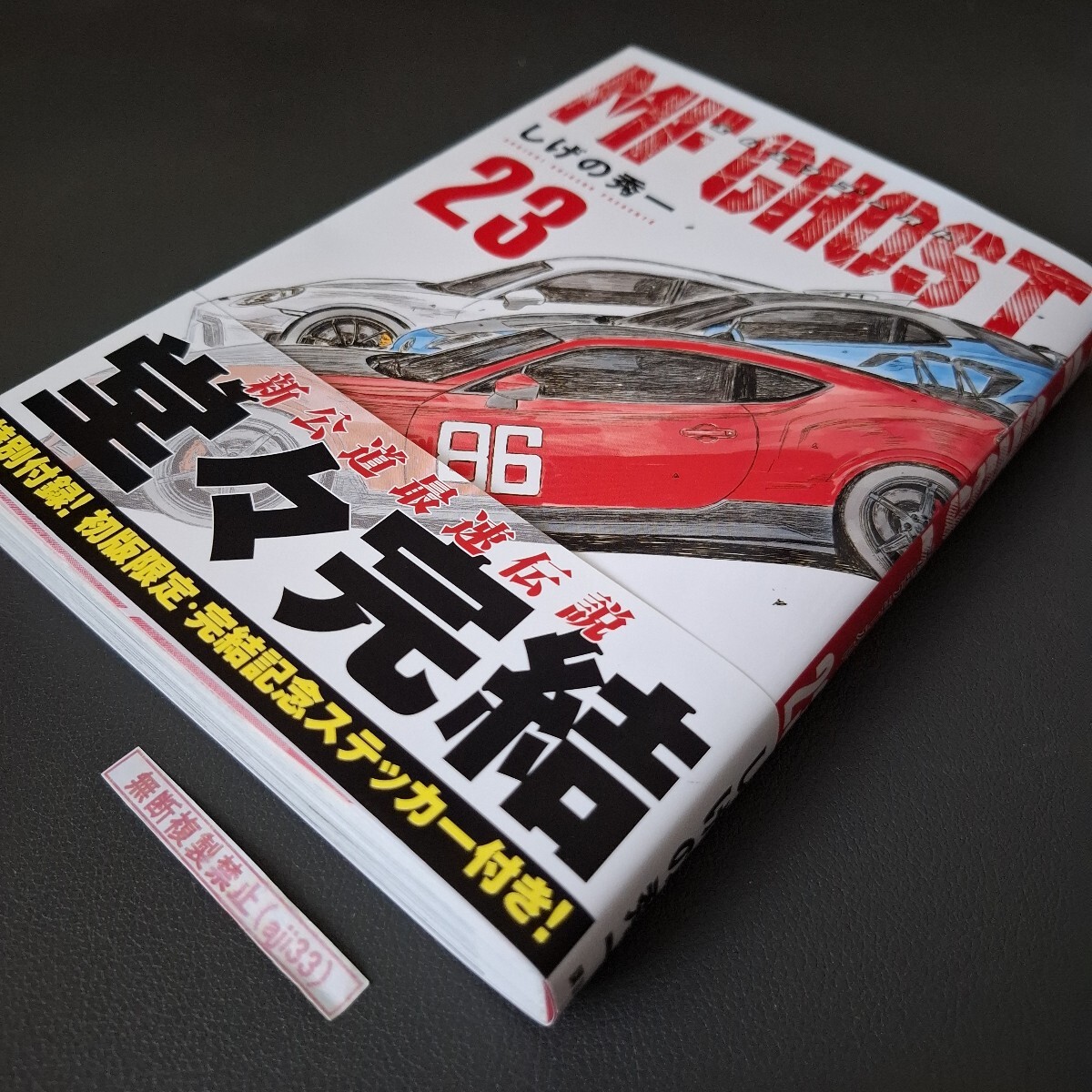 MFゴースト 全23巻 中古美品 MFゴースト 全23巻 中古美品 Amazon.co.jp: MFゴースト(23