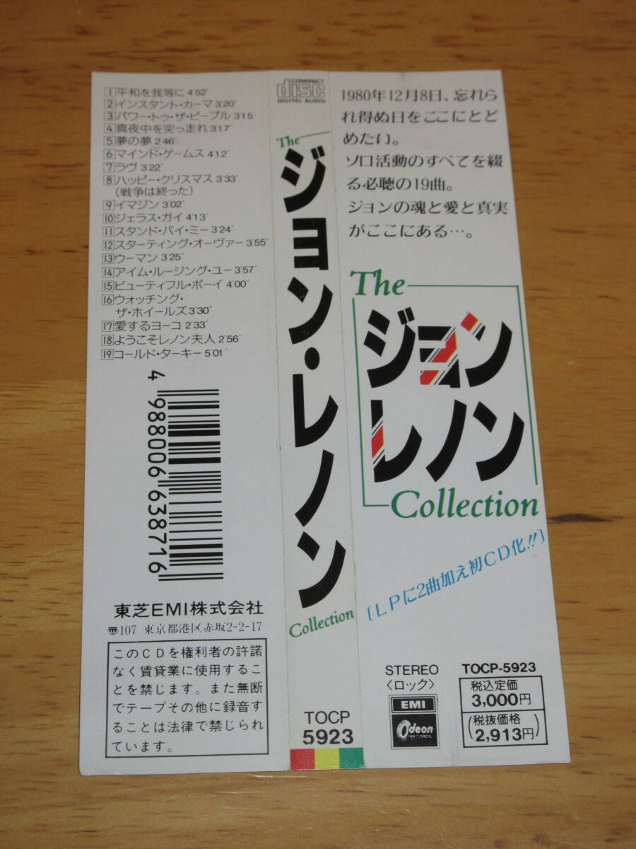◆◇ジョン?レノン(JOHN LENNON)【ジョン?レノン?コレクション(The John Lennon Collection)】帯付き日本盤CD/夢の夢(2:46)/TOCP-5923◇