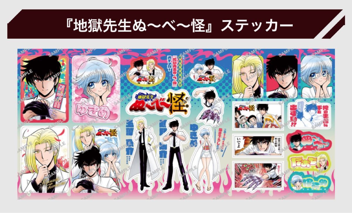 最強ジャンプ 8月号 ふろく 『地獄先生ぬ〜べ〜怪』 ステッカー_画像2