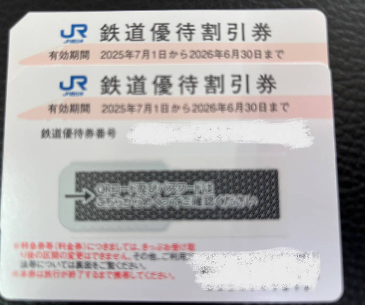 JR西日本株主優待券　50％割引　2枚　②