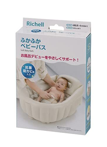 リッチェル ふかふか ベビーバスK ベージュ 抗菌仕様 新生児~6カ月頃_画像2