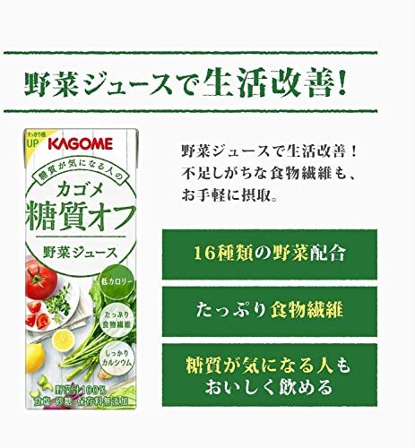 カゴメ 野菜ジュース 糖質(zhì)オフ 200ml×24本 パック
