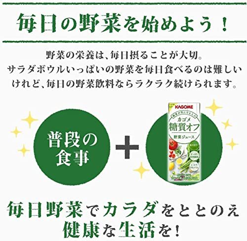 カゴメ 野菜ジュース 糖質(zhì)オフ 200ml×24本 パック