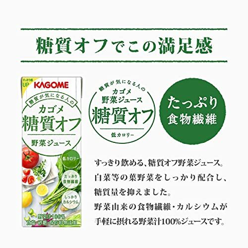 カゴメ 野菜ジュース 糖質(zhì)オフ 200ml×24本 パック