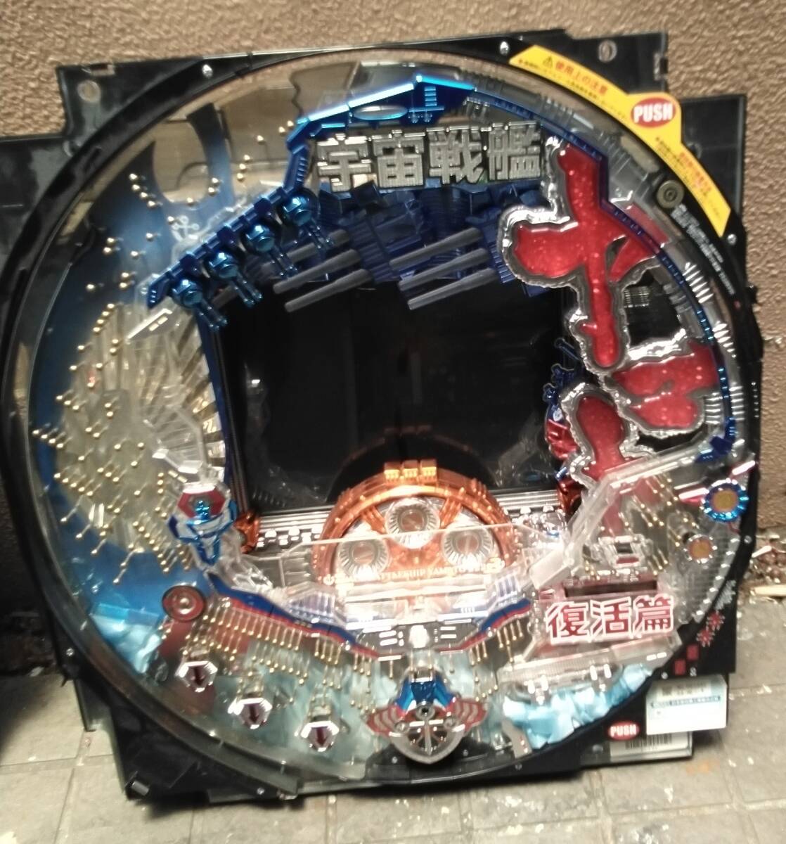 まるページ セル出品・MAX】三共 CRF宇宙戦艦ヤマト 復活篇 パチンコ実機