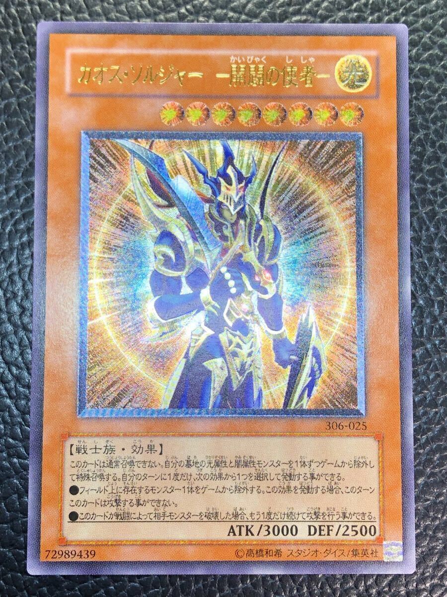 ひ*ろ様 遊戯王 カオスソルジャー レリーフ ARS8 遊戯王 カオス・ソルジャー -開闢の使者- レリーフレア 306-025