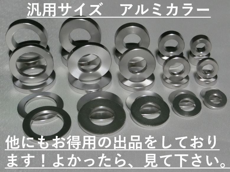 送料無料!アルミスペーサーカラー 内径8mm×外径15mm×厚さ2mm×2個1セット M8ボルトに!ロッドエンドに! 検:KITACOキタコDAYTONAデイトナ_画像7