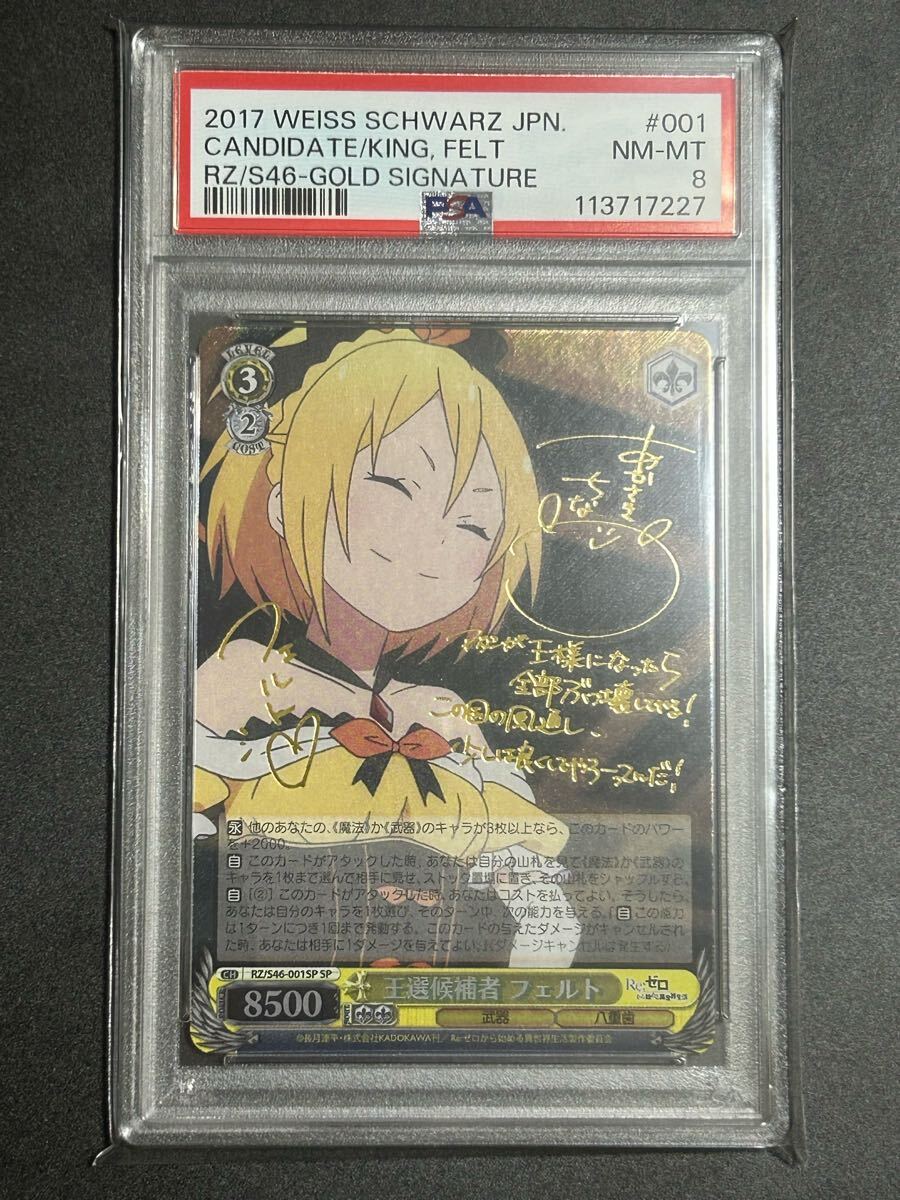 ヴァイスシュヴァルツ 根っこは素直 ネロ サイン psa8 1円スタート ヴァイスシュヴァルツ サイン 王選候補者 フェルト