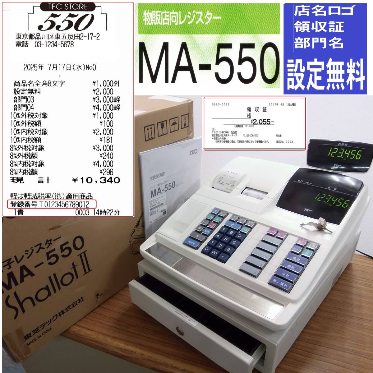 0706 5部門 MA-550 すぐ使える 設定無料 東芝テック 軽減税率対応 インボイス レジスター