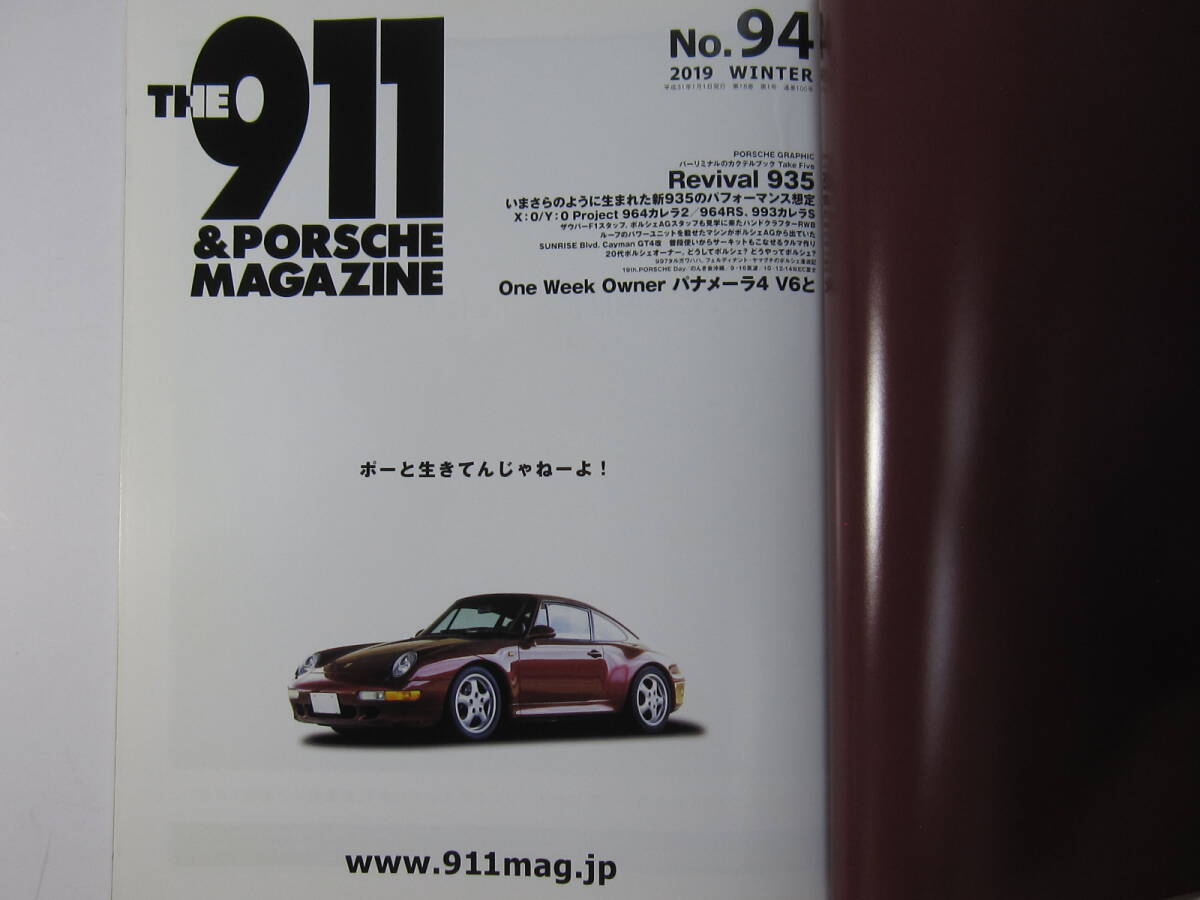 * клик post бесплатная доставка * THE 911 & Porsche журнал Vol.94 PORSCHE Carrera CARRERA 964 935 2019 год старая книга