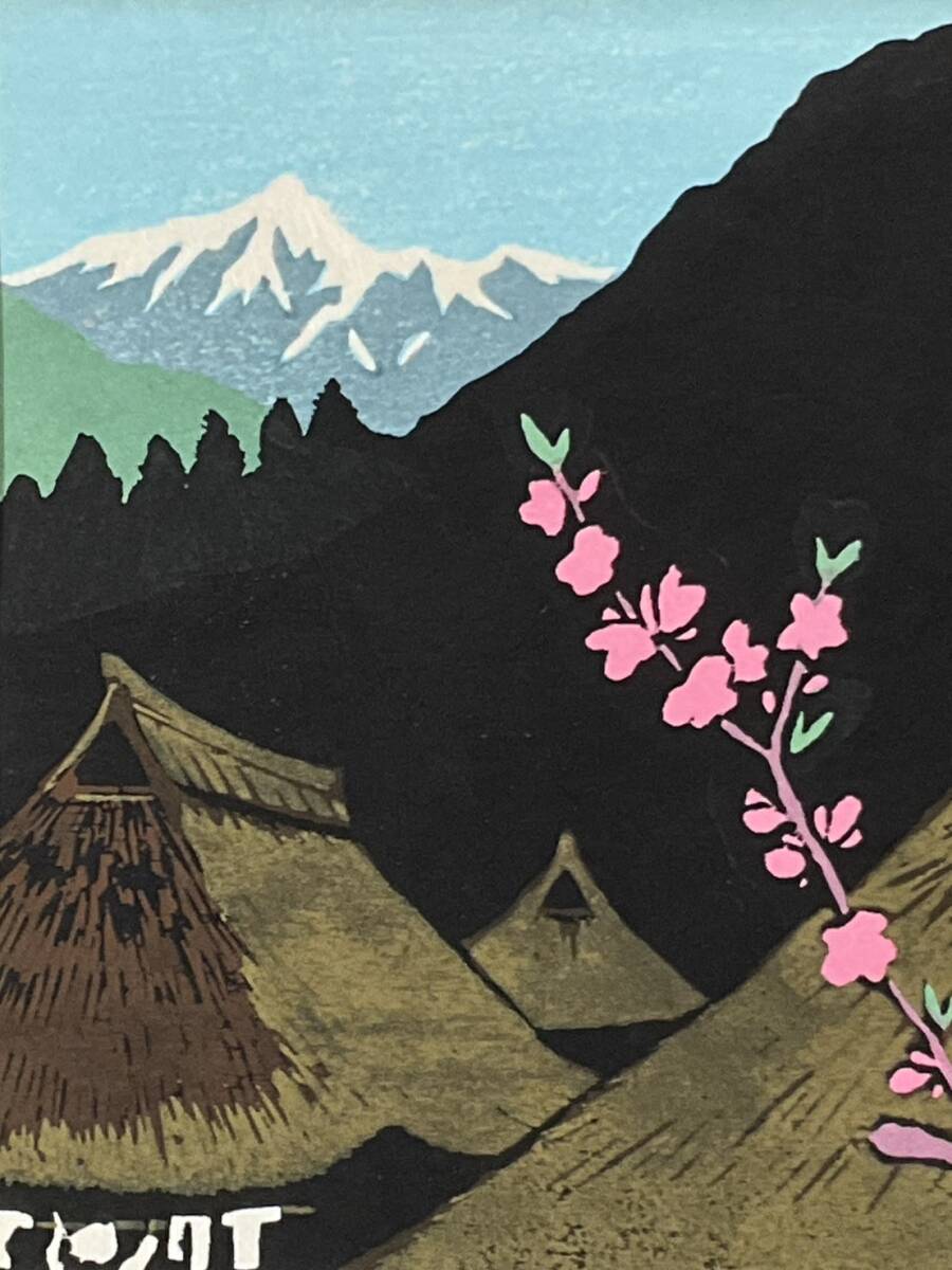 美品 海野光弘「渡辺家」木版画 直筆サイン・落款入り 額縁入り 限定20点 真作□木版画□海野光弘□『桃の花』□直筆サイン入/WOODBLOCK