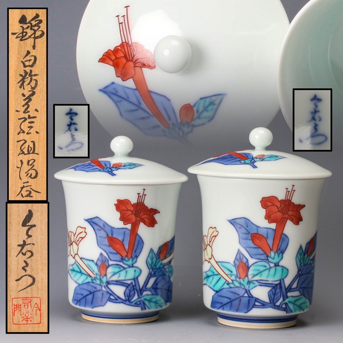 十二代 今泉今右衛門 錦芙蓉絵組湯呑 (夫婦 2客)共箱/栞 十二代 今泉今右衛門 錦芙蓉絵組湯呑 (夫婦 2客)共