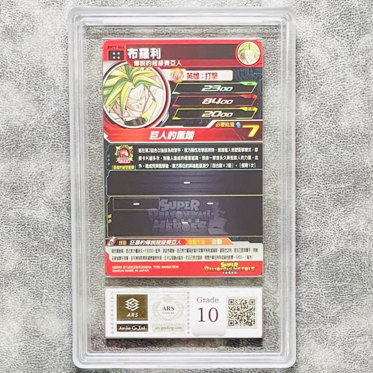 旧弾 旧7弾 アルティメットレア ブロリー ARS10 psa10相当 ARS鑑定10】世界に1枚 ブロリー アルティメットレア UR BMT7-066
