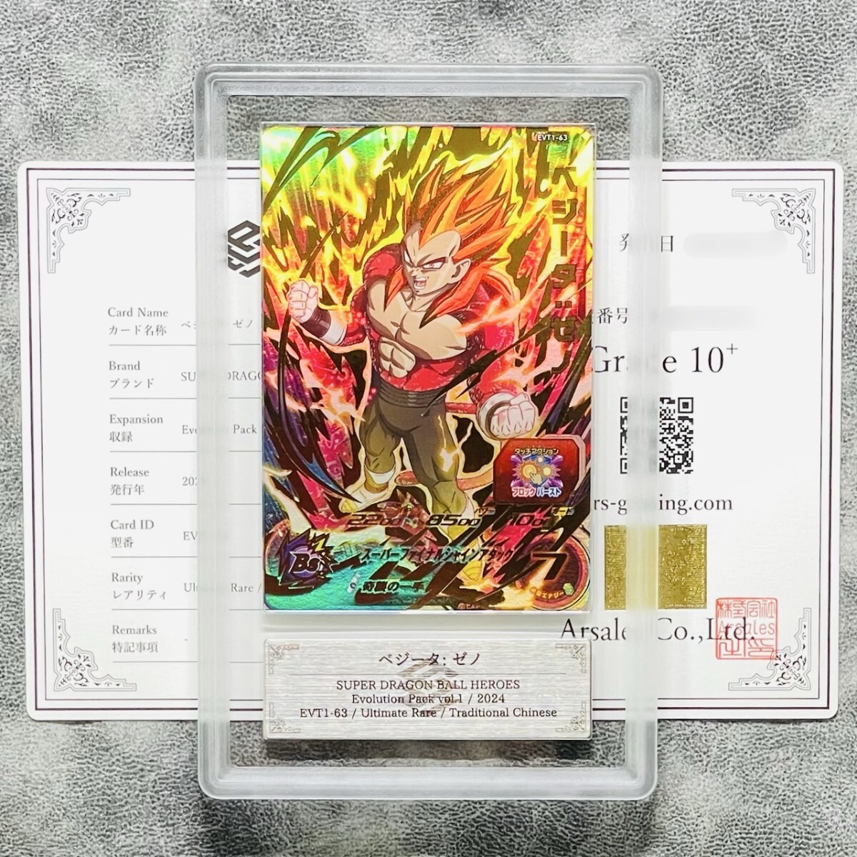 【ベジータ ゼノ】スーパードラゴンボールヒーローズ ARS Grade10 ARS鑑定10+】世界1枚 ベジータ: ゼノ アルティメットレア UR