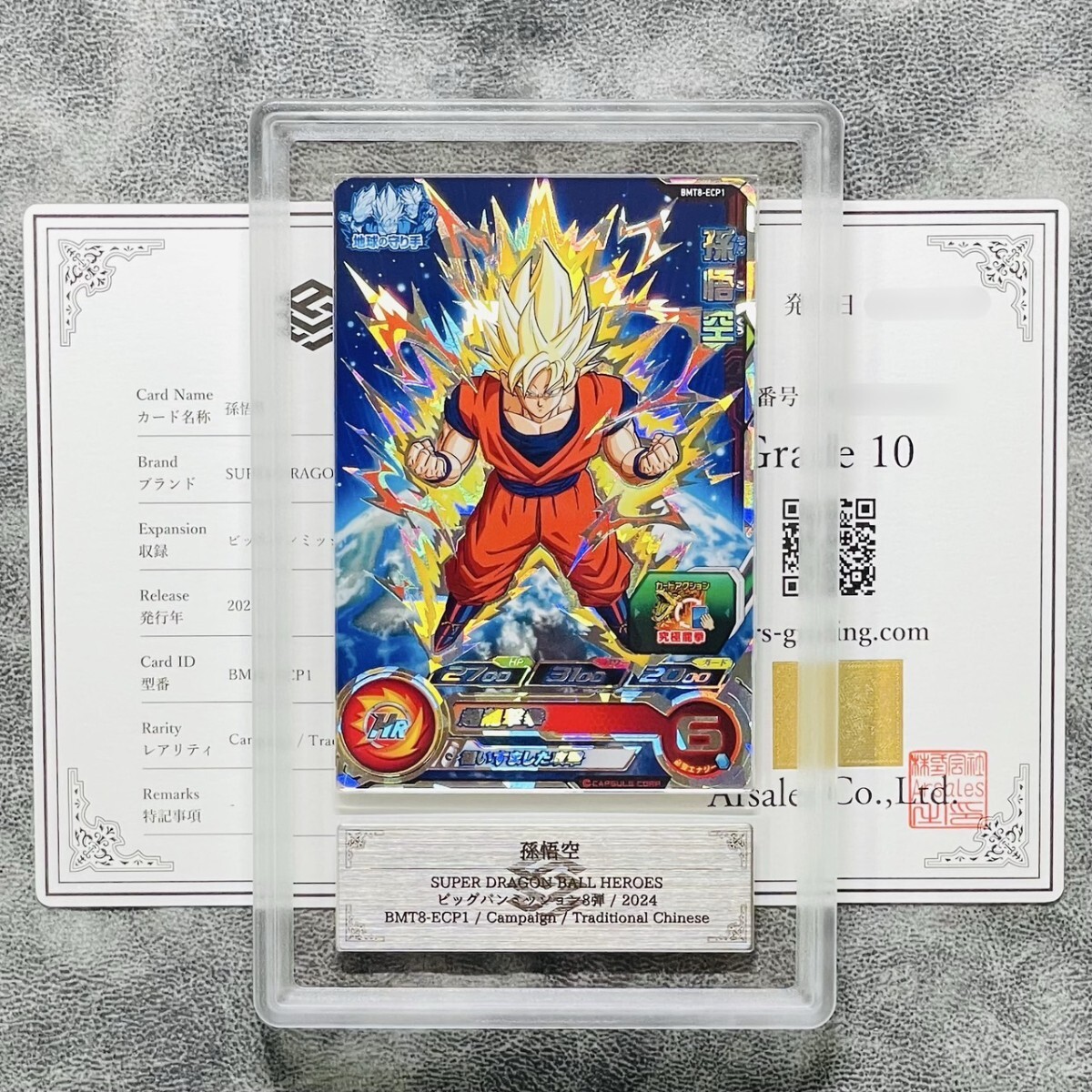 ドラゴンボールヒーローズ psaセット 10×3 8×1 ARS鑑定 10】世界に1枚 孫悟空 キャンペーン CP BMT8-ECP1