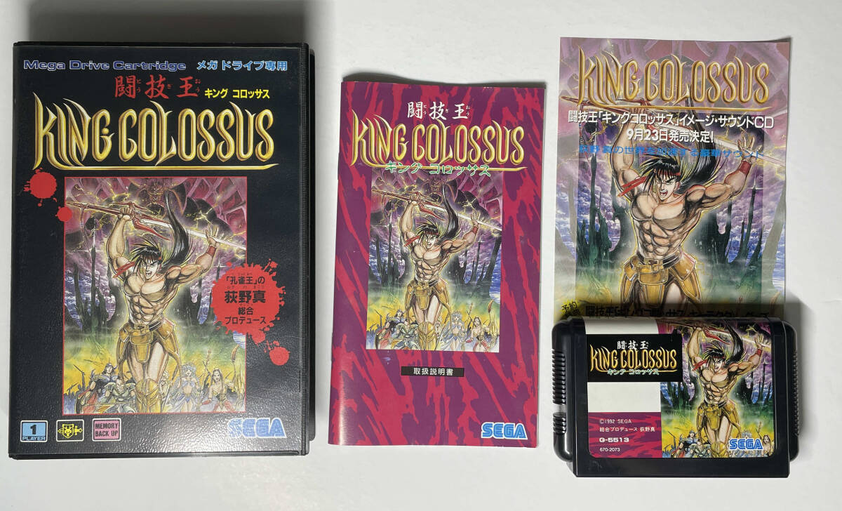 メガドライブ 闘技王キングコロッサス 箱説あり 動作確認済み