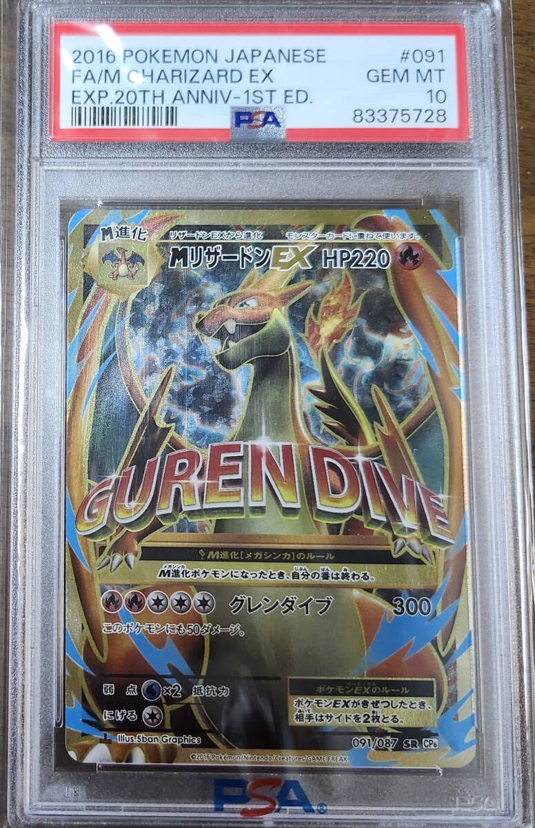 ポケモンカード リザードン cp6 psa10 PSA10 MリザードンEX SR CP6 20th Anniversary|Yahoo!フリマ