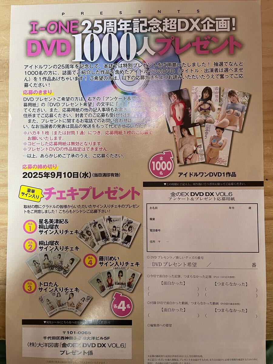 月刊IKKI アンケートプレゼント 月刊IKKI アンケートプレゼント