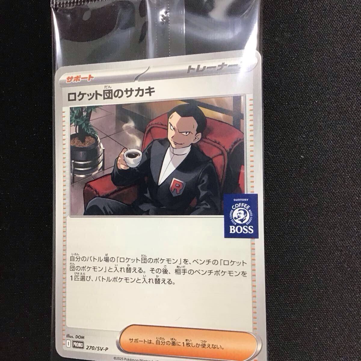 【psa10】ロケット団のサカキ boss プロモ psa10】ロケット団のサカキ boss プロモ|Yahoo!フリマ(旧