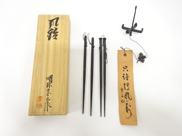 明珍宗之 風鈴 火箸 明珍宗之造 火箸 風鈴 (GCJ3D-049)(風鈴)|売買された