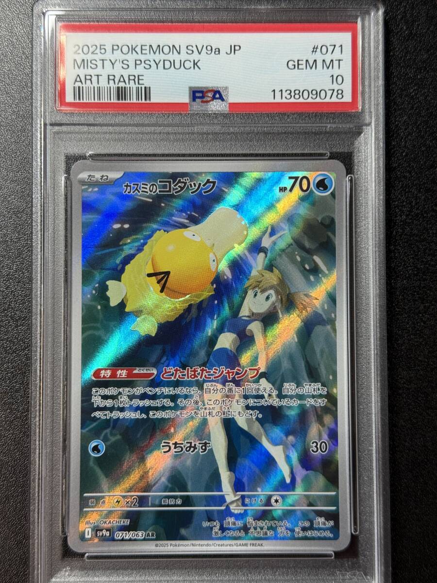カスミのコダック AR PSA10 ポケカ Yahoo!オークション - PSA10 2025 カスミのコダック AR ポケモン