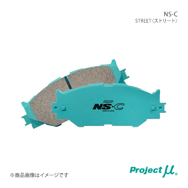 【9/2〆】 μ星 Project μ プロジェクト・ミュー ブレーキパッド NS-C リア左右