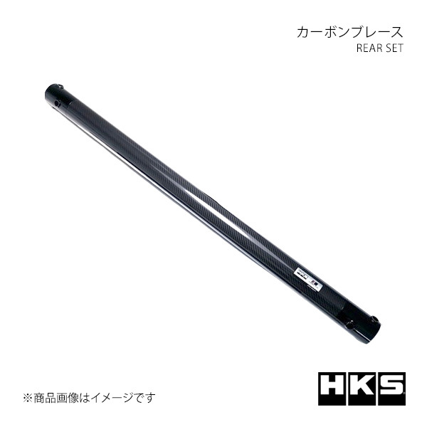 HKS エッチ・ケー・エス CARBON BRACE REAR SET フェアレディZ RZ34 83001-AN003_画像1