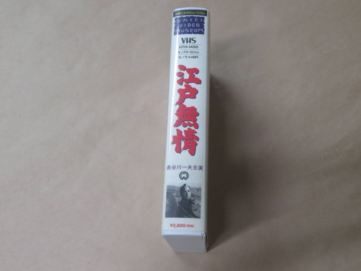 江戸無(wú)情　長(zhǎng)谷川一夫　 [VHS]　/　レンタル落ち　/　ビデオテープ