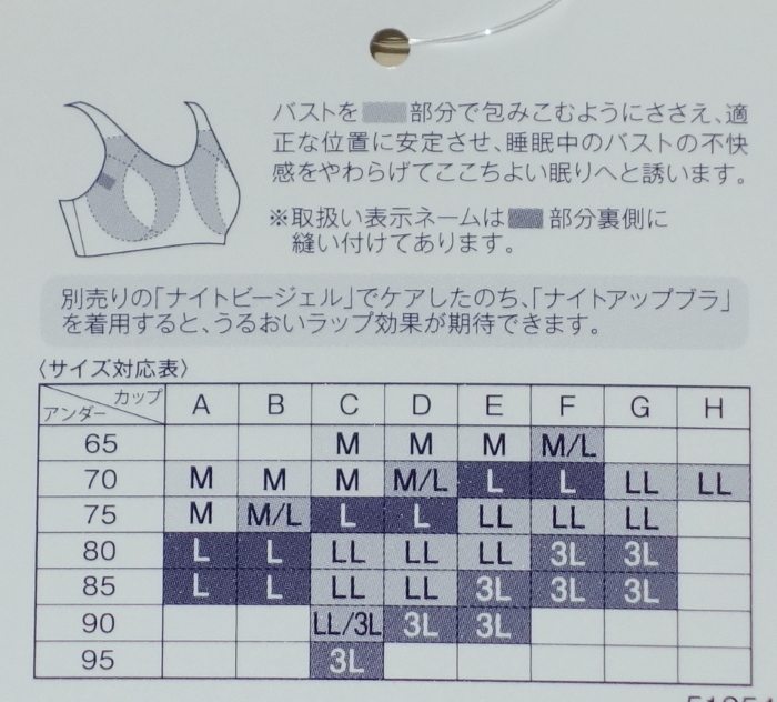 ワコール★ナイトアップブラ★LLサイズ★イチゴ柄★C80/C85/D80/D85/E75/E80/F75/G70/G75/H70★ノンワイヤーブラジャー_画像5