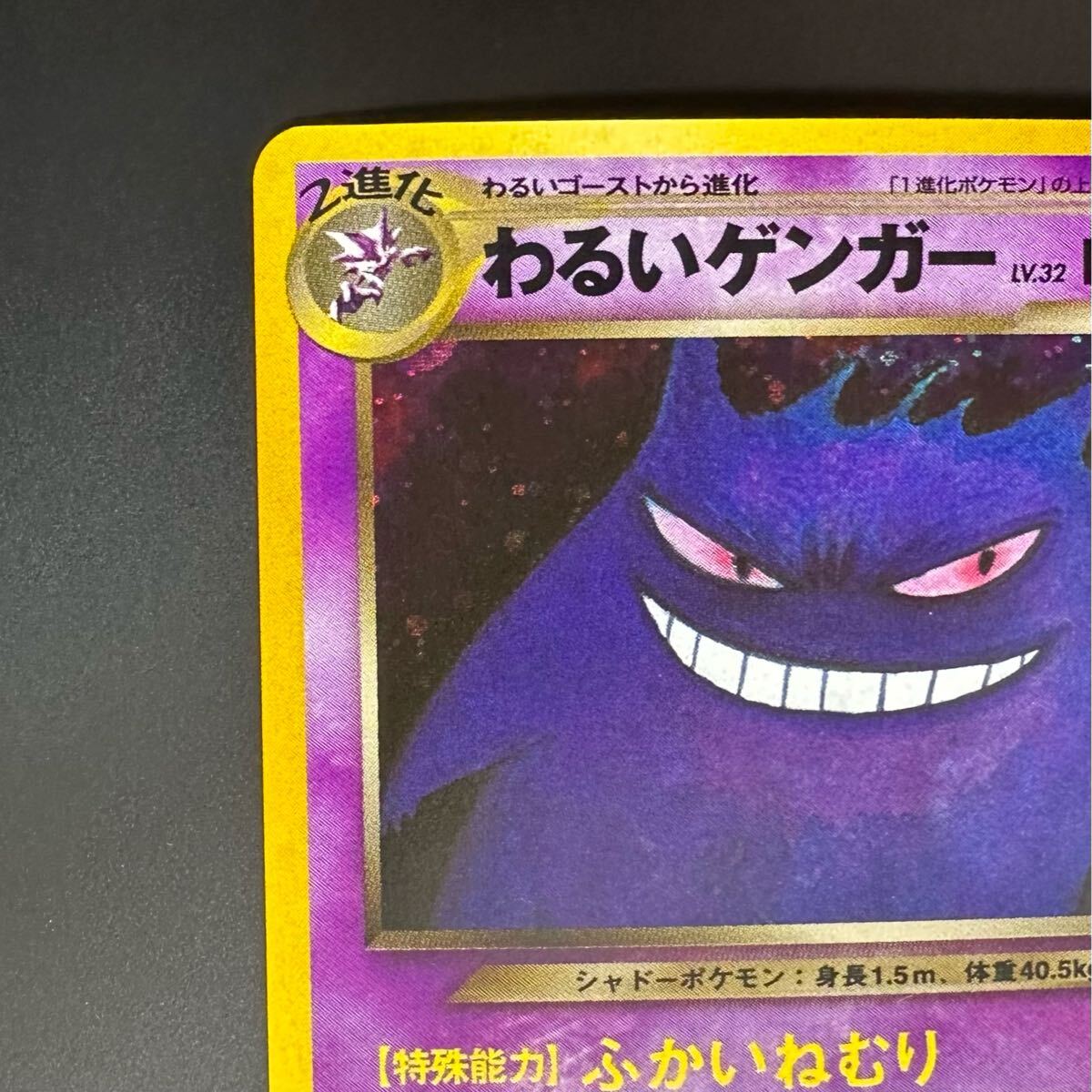 Neoわるいゲンガー ポケモンカード旧裏