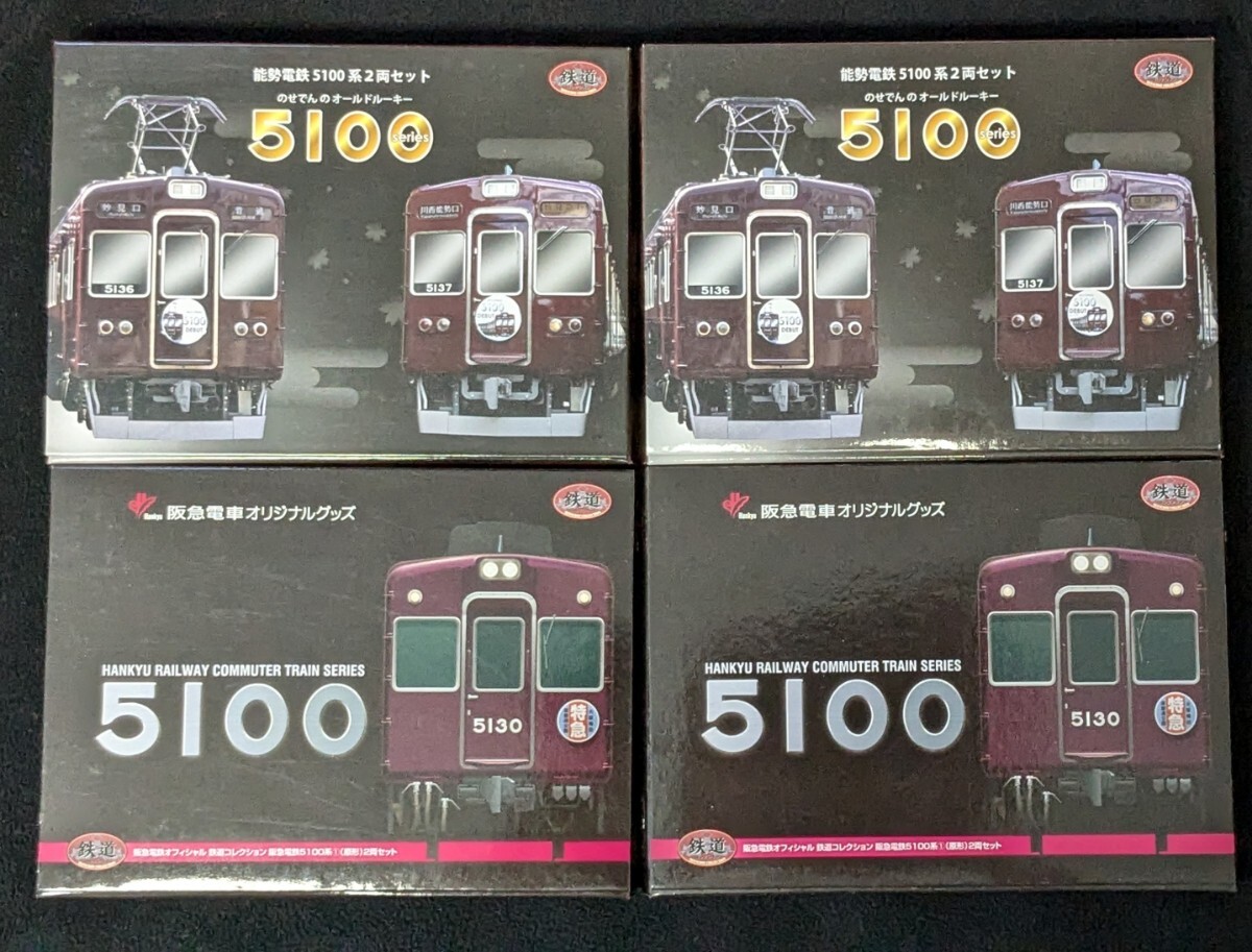 鉄道コレクション 能勢電鉄5100系 阪急5100系 8両フル編成セット