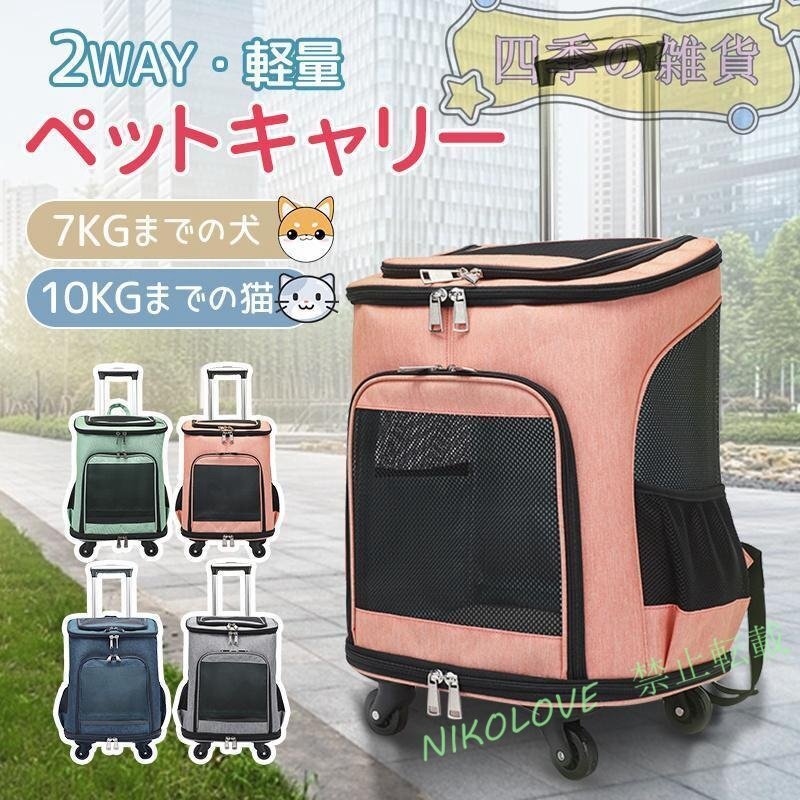  домашнее животное дорожная сумка домашнее животное Carry 2way кошка собака маленький размер собака выдерживаемая нагрузка 10KG с роликами . Carry рюкзак рюкзак MK385