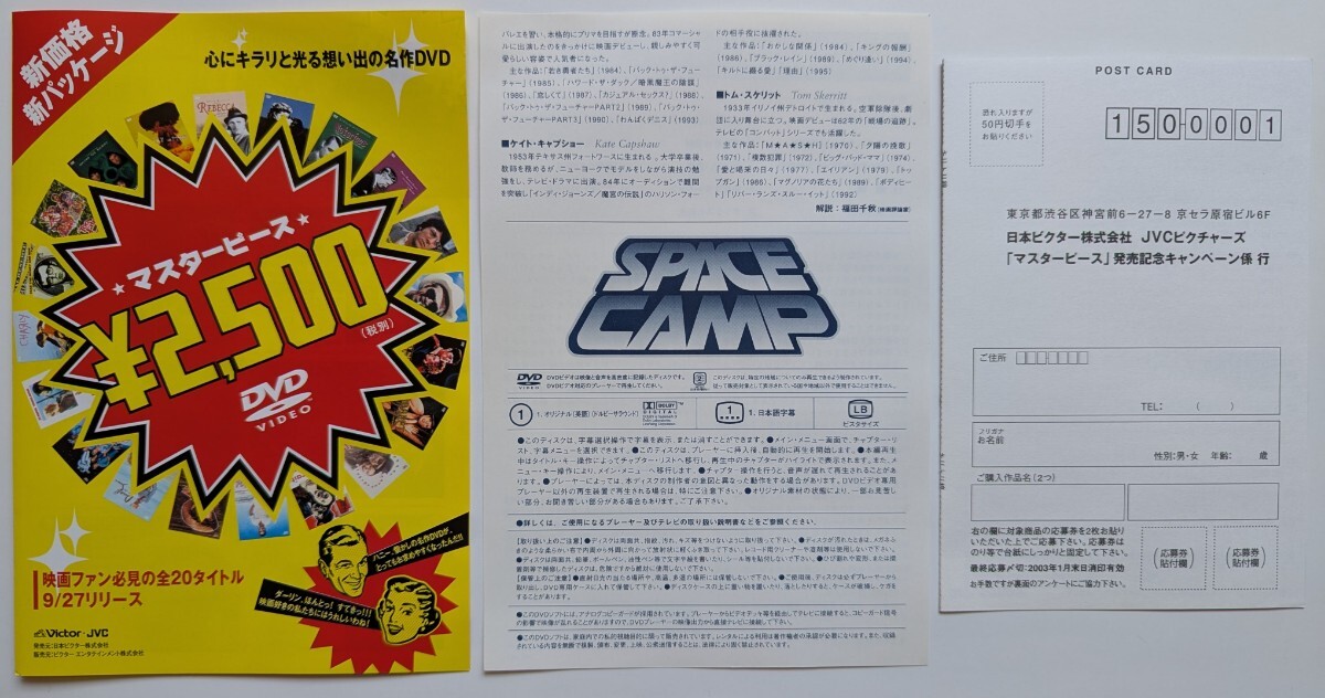 ■即決■DVD セル版 スペースキャンプ SPACE CAMP 日本語(yǔ)字幕/日本語(yǔ)吹替無(wú)し/出演：ケイト?キャプショー