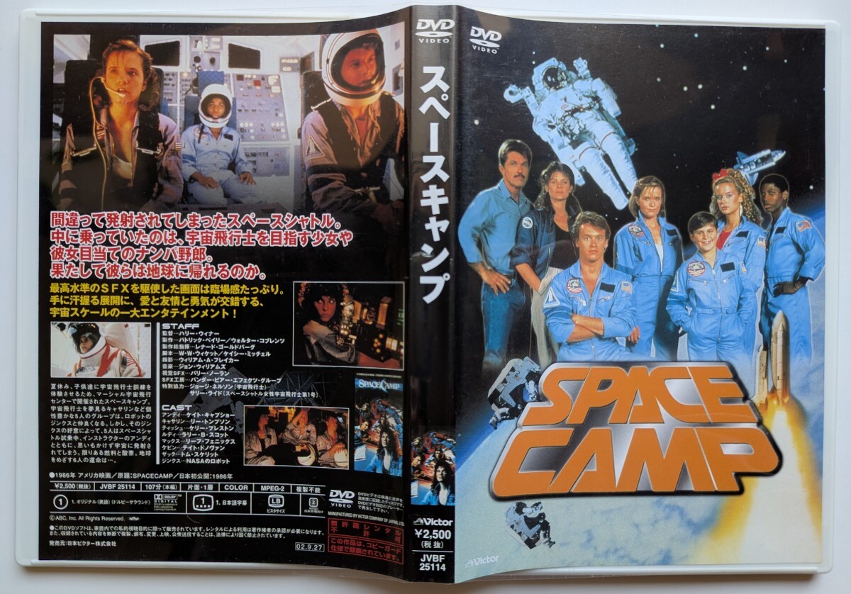 ■即決■DVD セル版 スペースキャンプ SPACE CAMP 日本語(yǔ)字幕/日本語(yǔ)吹替無(wú)し/出演：ケイト?キャプショー