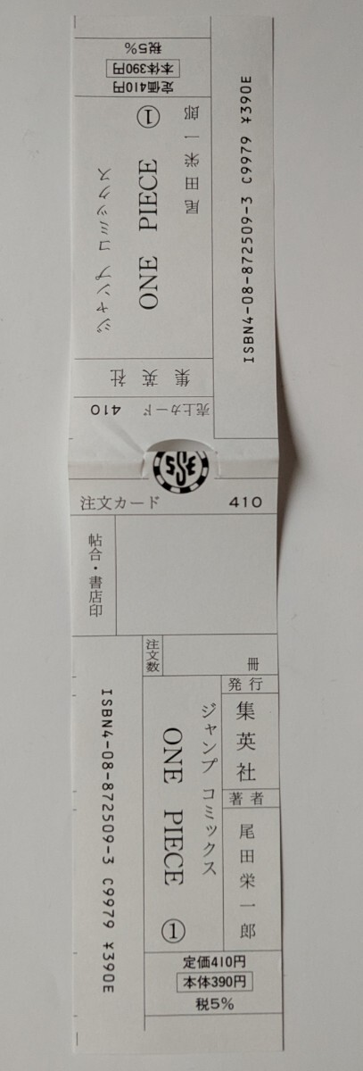 ■即決■集英社 ジャンプコミックス ONE PIECE ワンピース 1巻 尾田栄一郎 注文カード のみ 定価410円 税5％_画像3