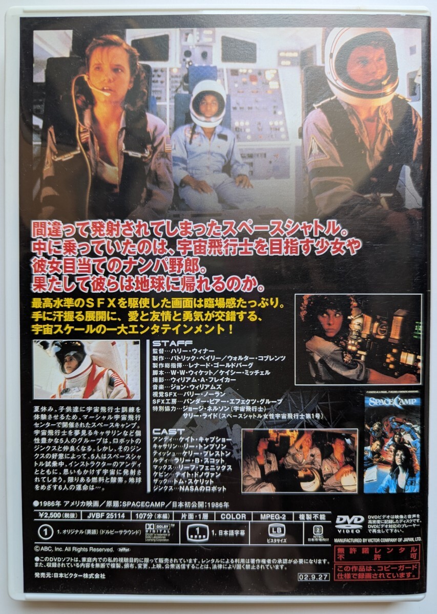 ■即決■DVD セル版 スペースキャンプ SPACE CAMP 日本語(yǔ)字幕/日本語(yǔ)吹替無(wú)し/出演：ケイト?キャプショー