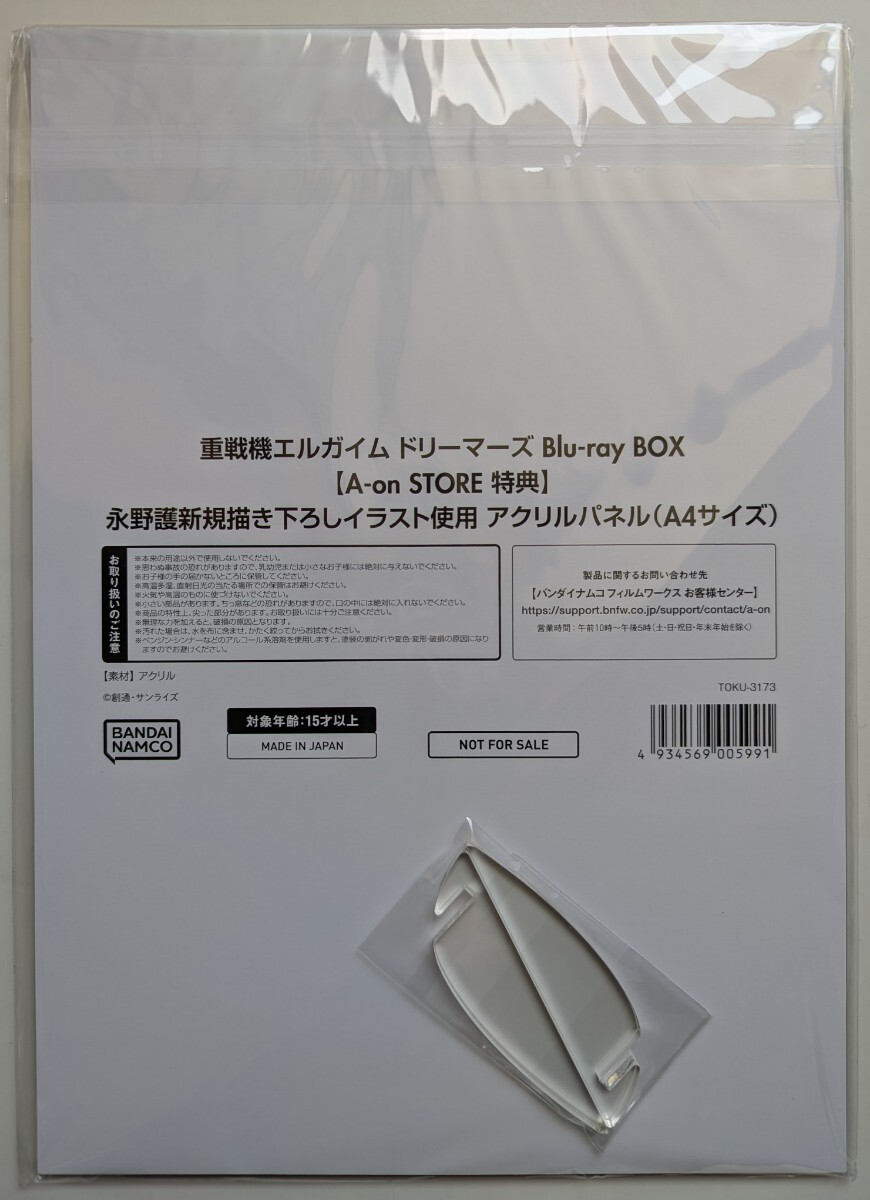 ■即決■未開封品 重戦機エルガイム ドリーマーズBlu-ray BOX A−on STORE限定特典 永野護 新規描き下ろし A4アクリルパネル のみ_画像2