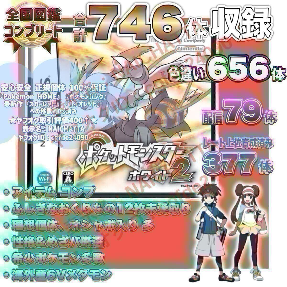 ポケットモンスターホワイト2BW2 配布、キュレム2体付き DSソフト ポケットモンスターホワイト2BW2 配布、キュレム2体付き DS