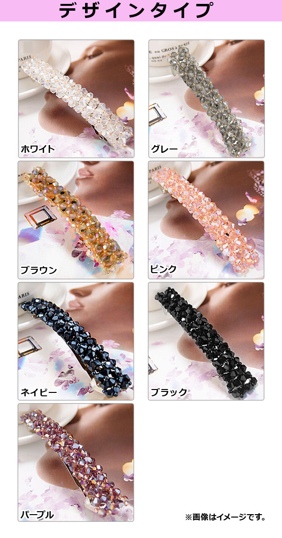 AP ビーズバレッタ ひし形カットビーズ 様々なスタイルに合わせやすい♪ 選べる7カラー AP-AR060_画像3