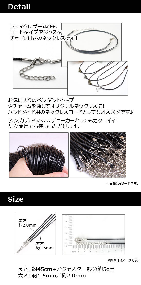 AP ネックレスコード 2mm 丸紐 コード フェイクレザー チェーン付 ハンドメイドアクセサリーに！ AP-UJ0310-2MM-5 1セット(5個)_画像2