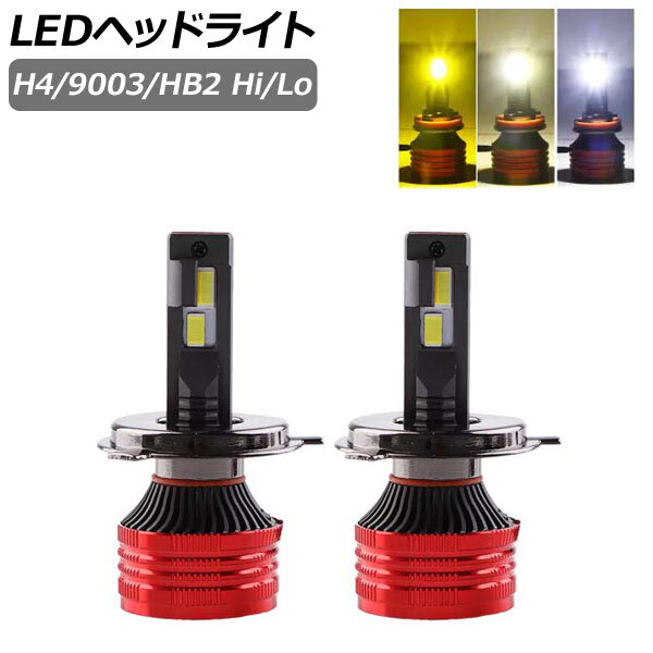 LEDヘッドライト ホワイト/ウォームホワイト/イエロー 3色切替 H4/9003/HB2 Hi/Lo 32000LM 3000K/4300K/6500K 入数：1セット(左右)_画像1