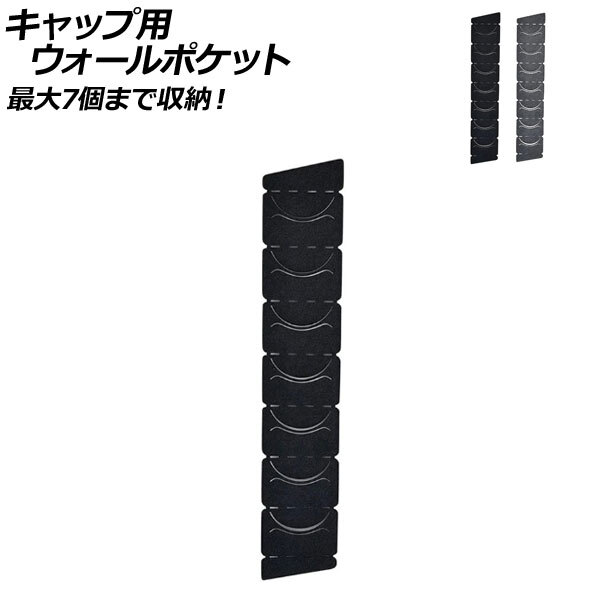 キャップ用ウォールポケット フェルト素材 最大7個まで収納！ 選べる2カラー AP-UJ0970_画像1