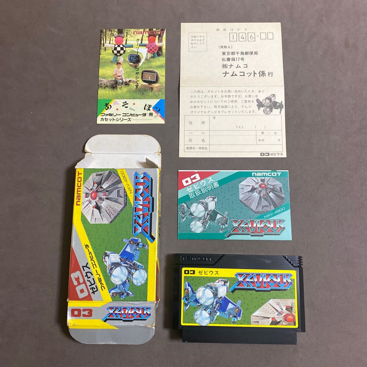 箱説・ハガキ付き ゼビウス ファミコンソフト(シューティング