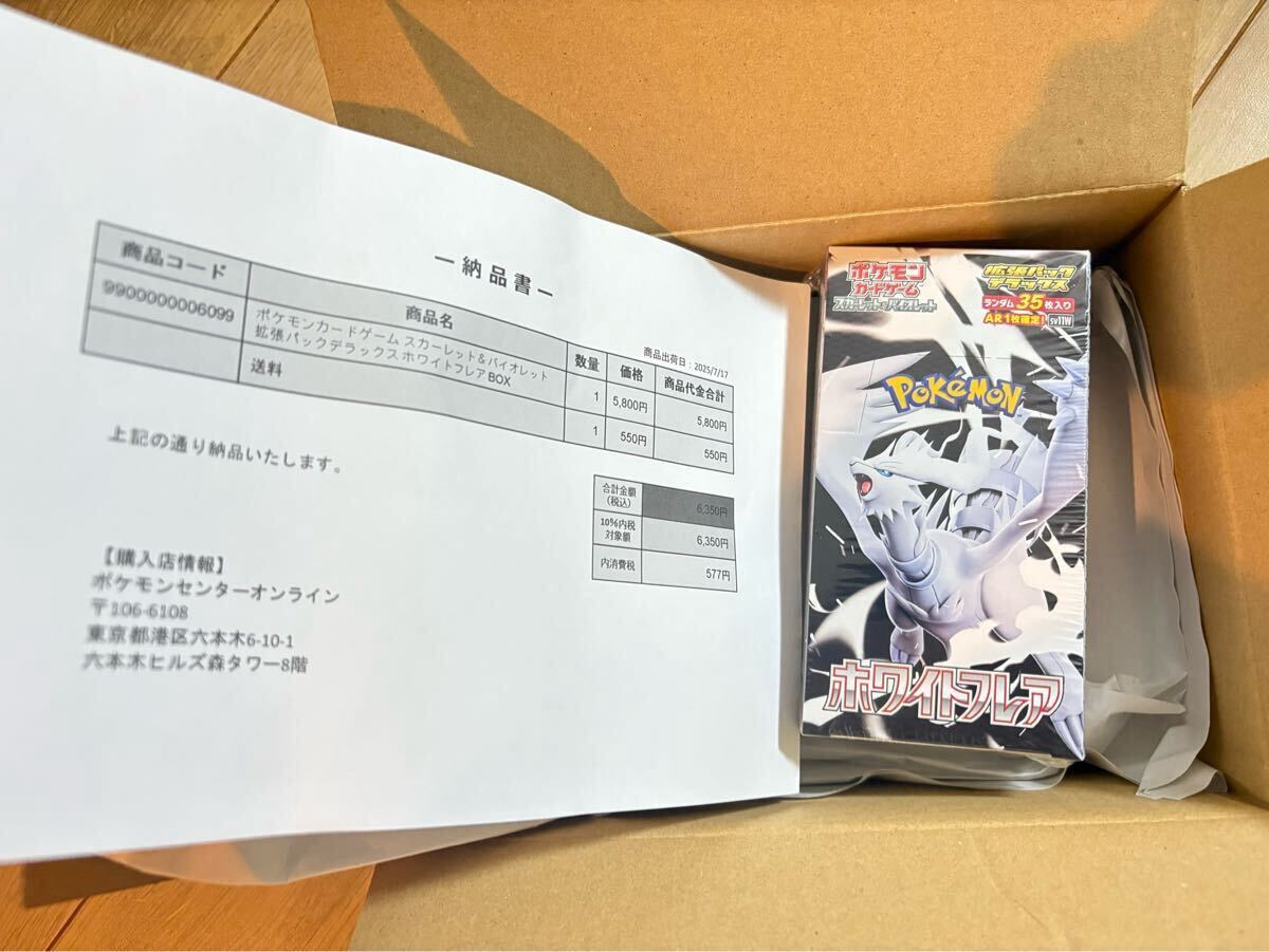 ★ポケモンセンター産★ホワイトフレア デラックス拡張パックBOX 納品書付き ポケセン産・未開封・未サーチ】拡張パックデラックス ホワイト