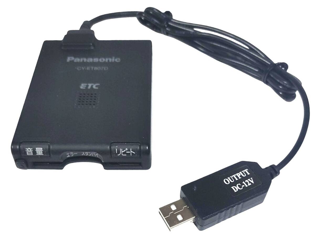 【普通車登録】パナソニック製 CY-ET807D アンテナ一体型ETC 【USB、シガープラグ対応】 ☆ Panasonic パナソニック CY-ET807D アンテナ一体型 軽登録 ☆