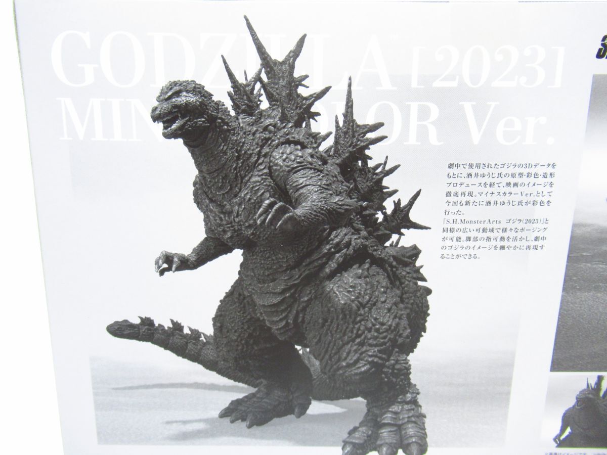 ゴジラ S.H.モンスターアーツ ゴジラ (2023) MINUS COLOR Ver. G-1.0/C