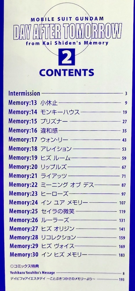 【全4巻初版セット】Zガンダム デイアフタートゥモロー カイシデンのレポート+メモリー/ことぶきつかさ 後日談 設定画 古川登志夫 池田秀一_画像5