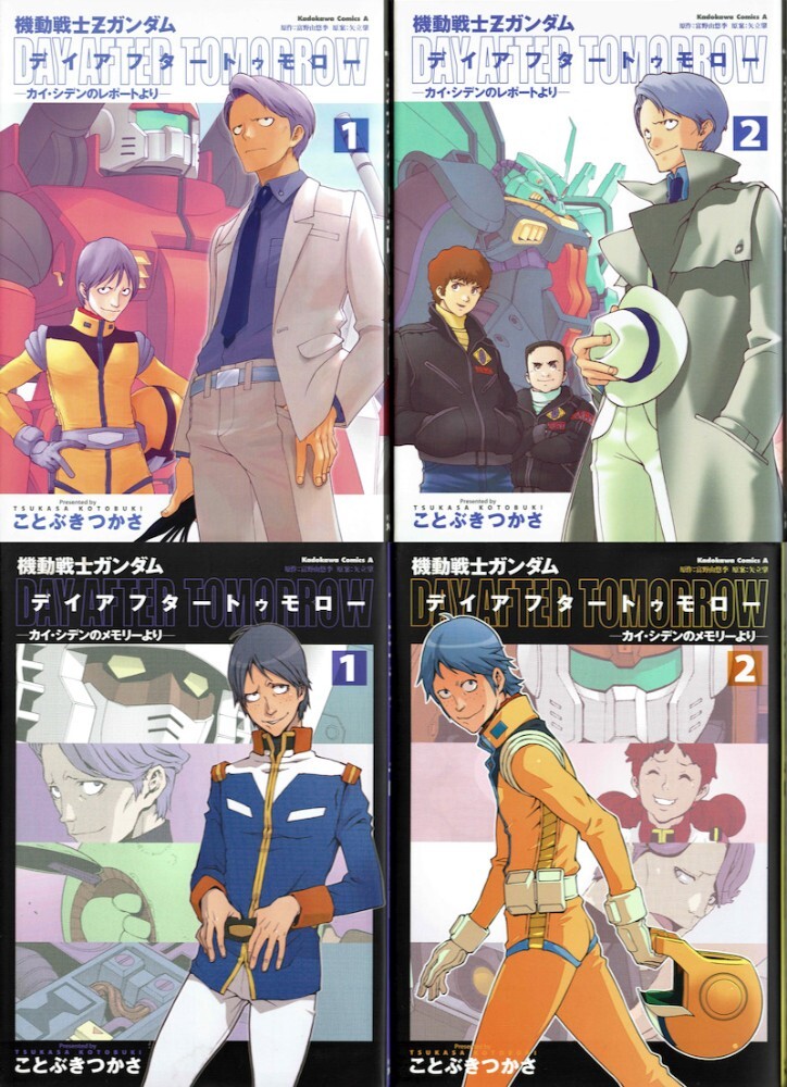 【全4巻初版セット】Zガンダム デイアフタートゥモロー カイシデンのレポート+メモリー/ことぶきつかさ 後日談 設定画 古川登志夫 池田秀一_画像1